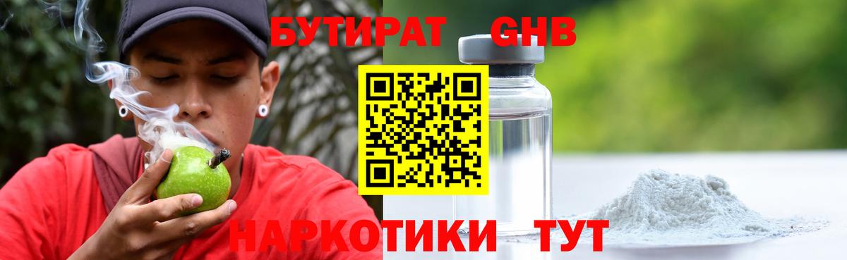 Бутират BDO Верхняя Пышма