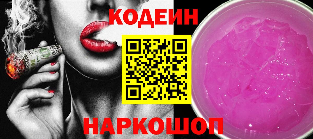 Верхняя Пышма  Кодеин Purple Drank  Вход с VPN  Codein Purple Drank 
